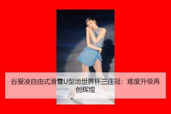gu-ai-ling-zi-you-shi-hua-xue-xing-chi-shi-jie-bei-san-lian-guan-nan-du-sheng-ji-zai-chuang-hui-huang-3-170.jpg